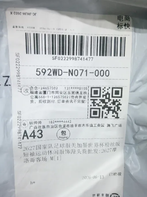 2627摩洛哥客场