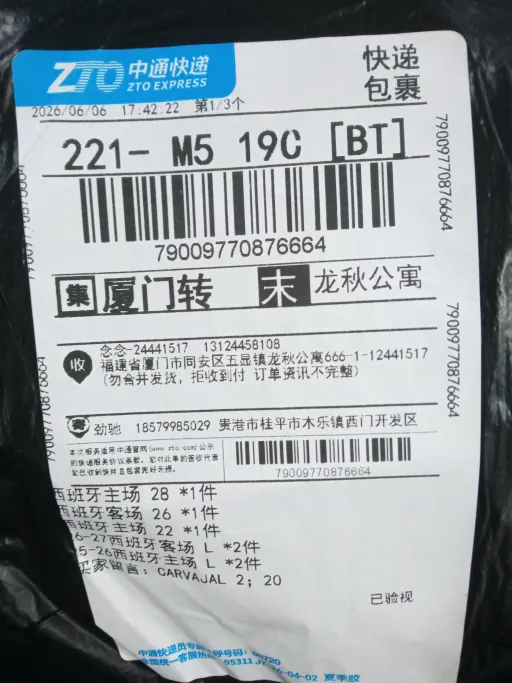 25-26西班牙主场