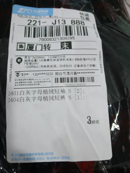 2404白灰字母植绒短裤