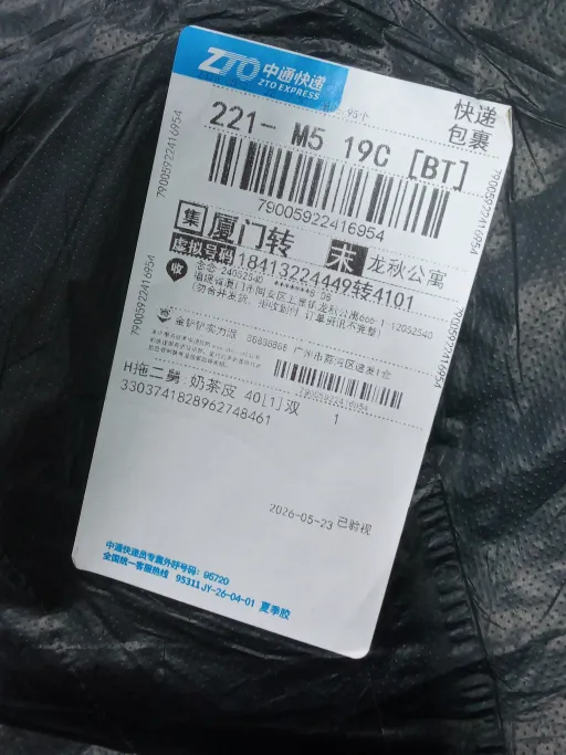 奶茶皮