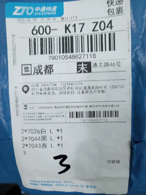 7043杏