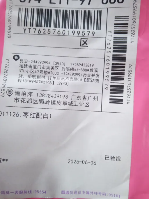 枣红色