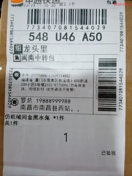 仿机械间金黑水鬼