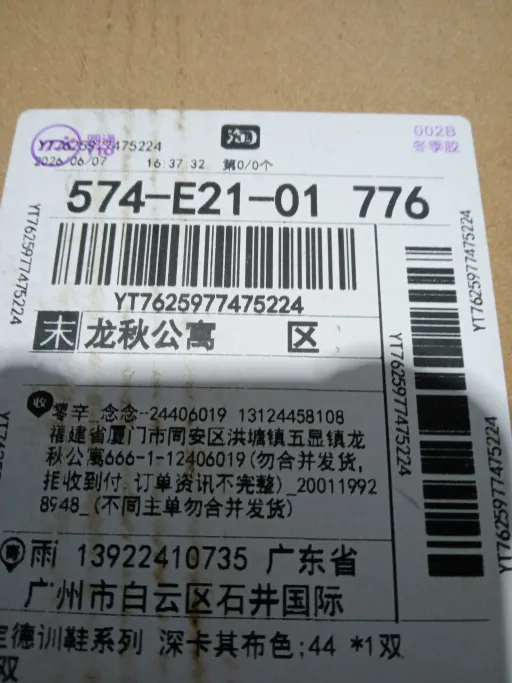 尺码:44
