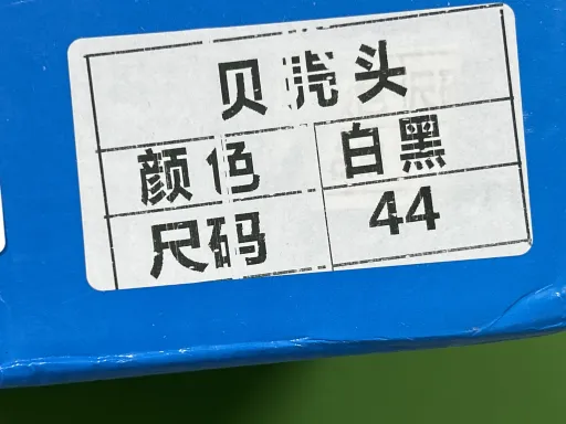 白黑