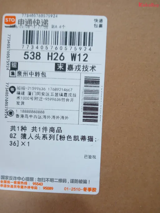 正码不偏:粉色凯蒂猫