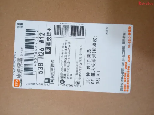 正码不偏:粉漆皮