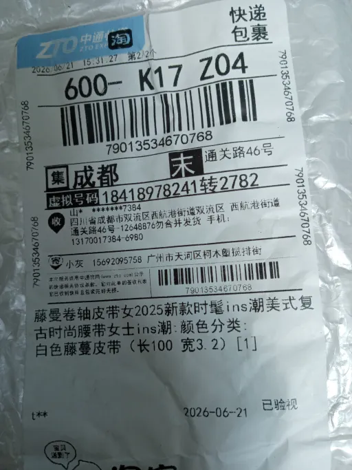 颜色分类:白色藤蔓皮带（长100 宽3.2）