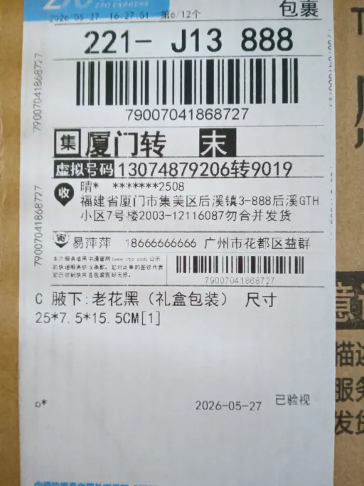 老花黑