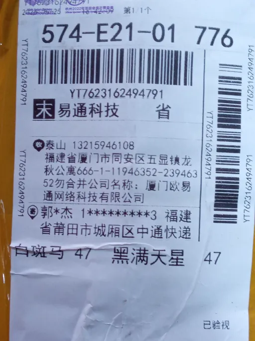 白斑马