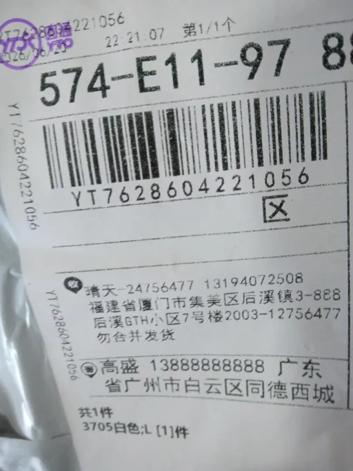 3705白色