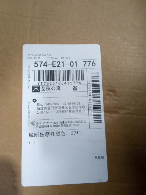 城昕按摩托黑色
